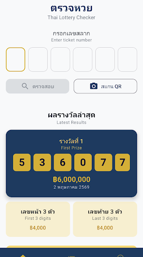 Thai Lottery Checker screenshot 1