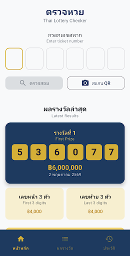 Thai Lottery Checker screenshot 5